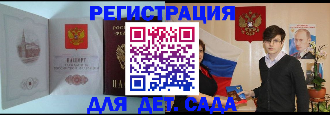 прописка для школы в Волоколамске