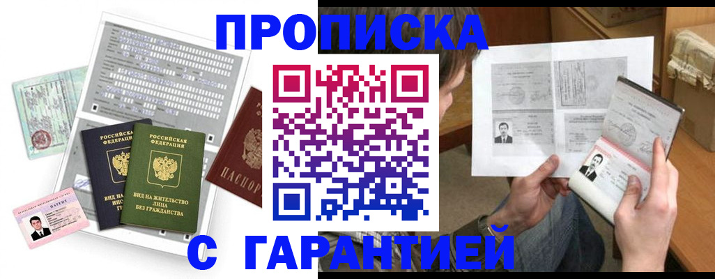 временная регистрация в Волоколамске